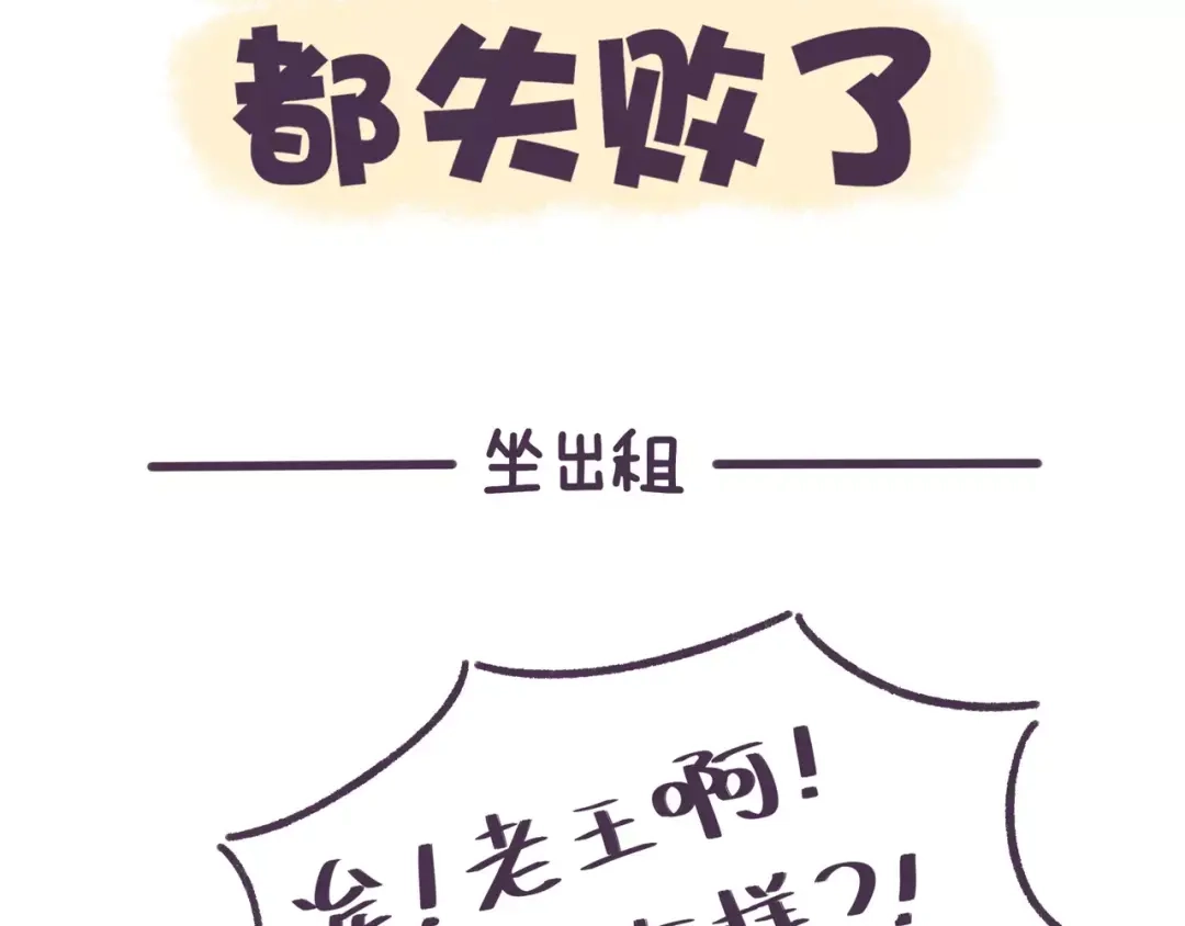 《牛轰轰日志》第61话 最近装的逼… 第2页