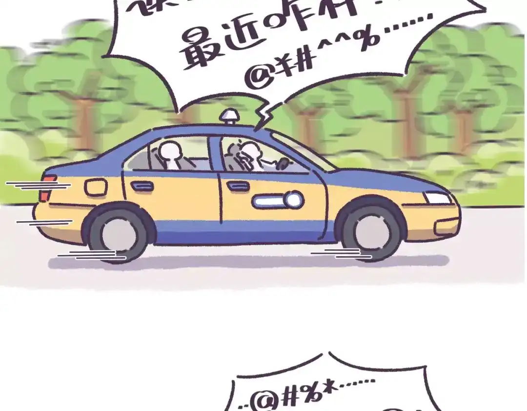 《牛轰轰日志》第61话 最近装的逼… 第3页