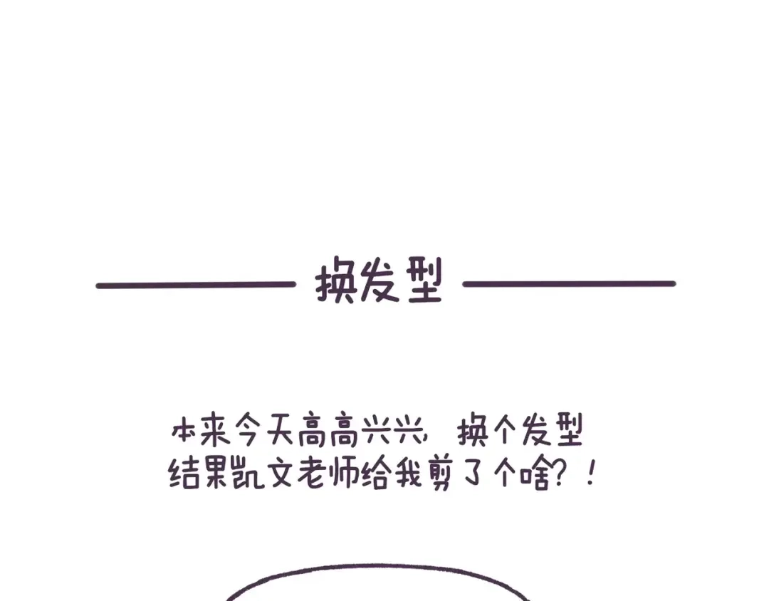 《牛轰轰日志》第61话 最近装的逼… 第10页