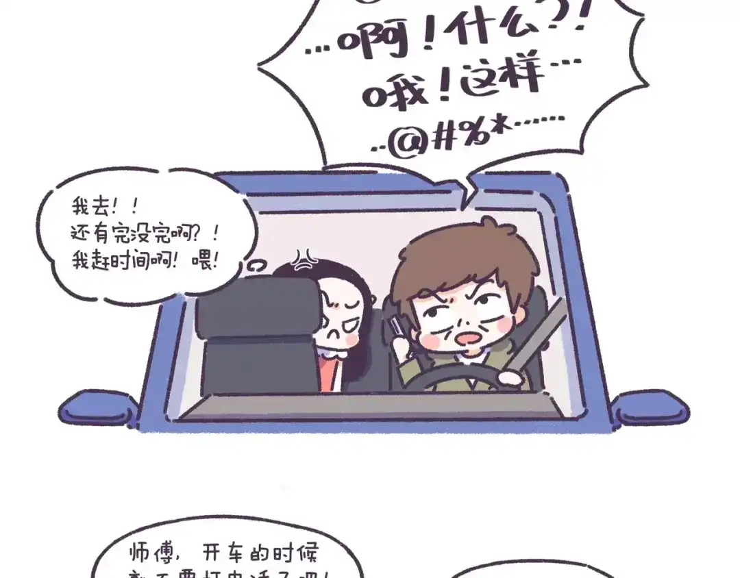 《牛轰轰日志》第61话 最近装的逼… 第4页