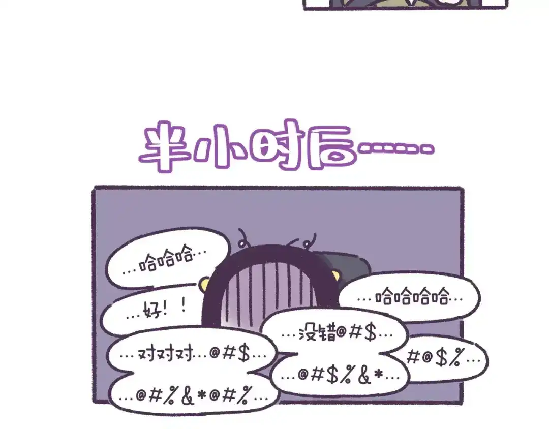 《牛轰轰日志》第61话 最近装的逼… 第8页