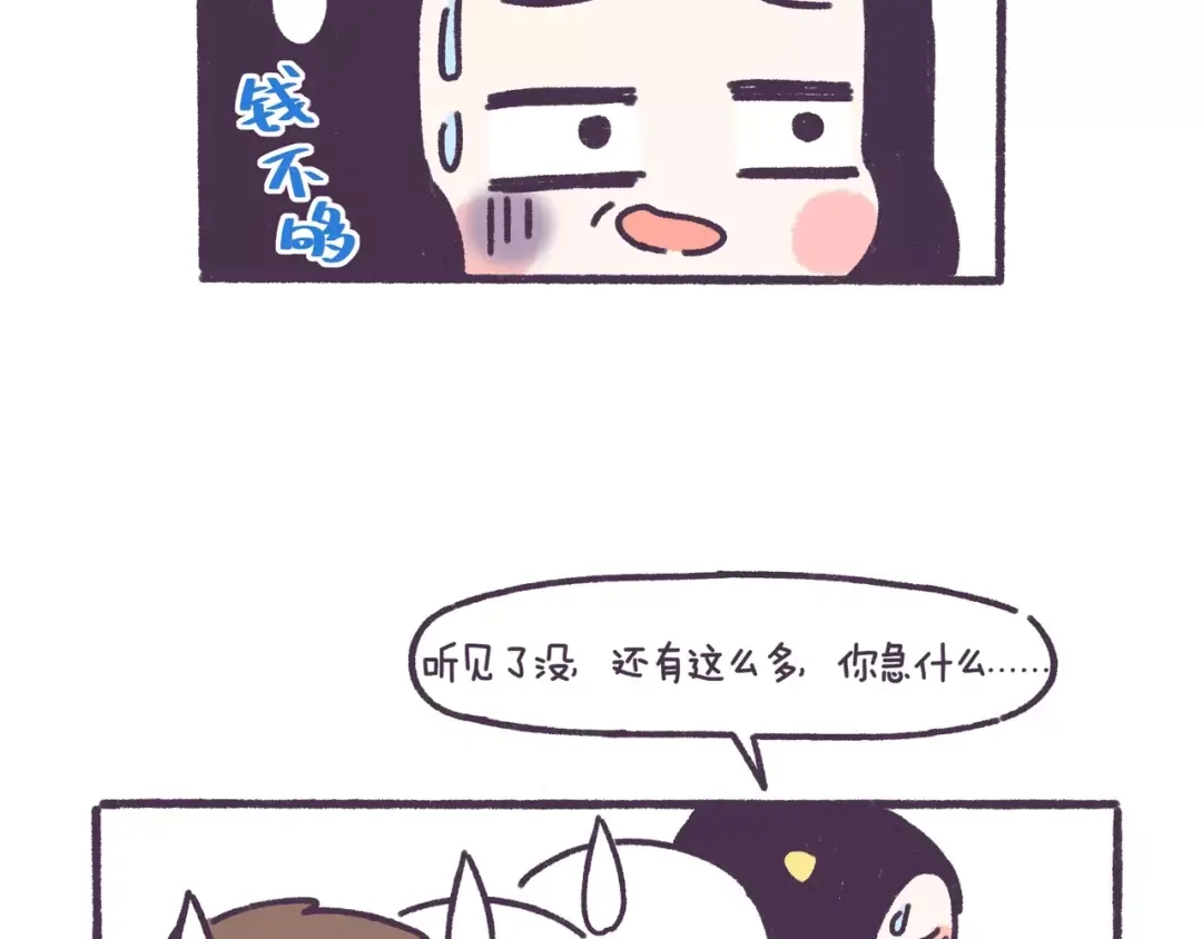 《牛轰轰日志》第61话 最近装的逼… 第24页