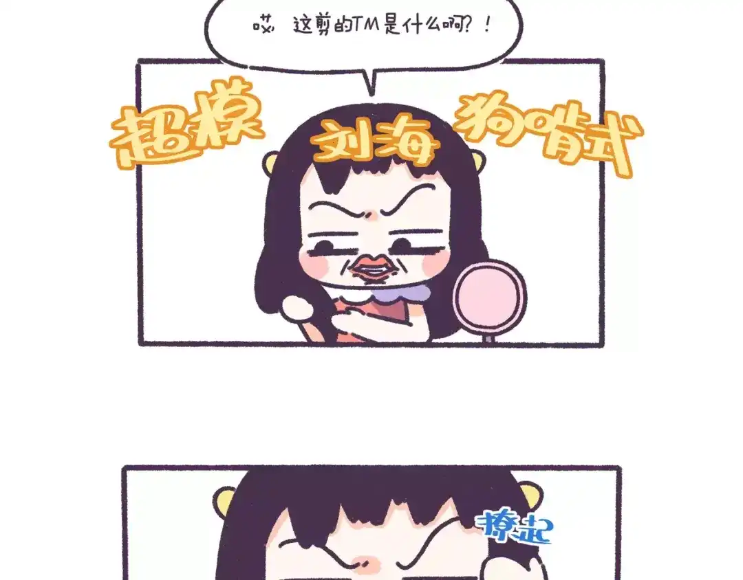 《牛轰轰日志》第61话 最近装的逼… 第11页