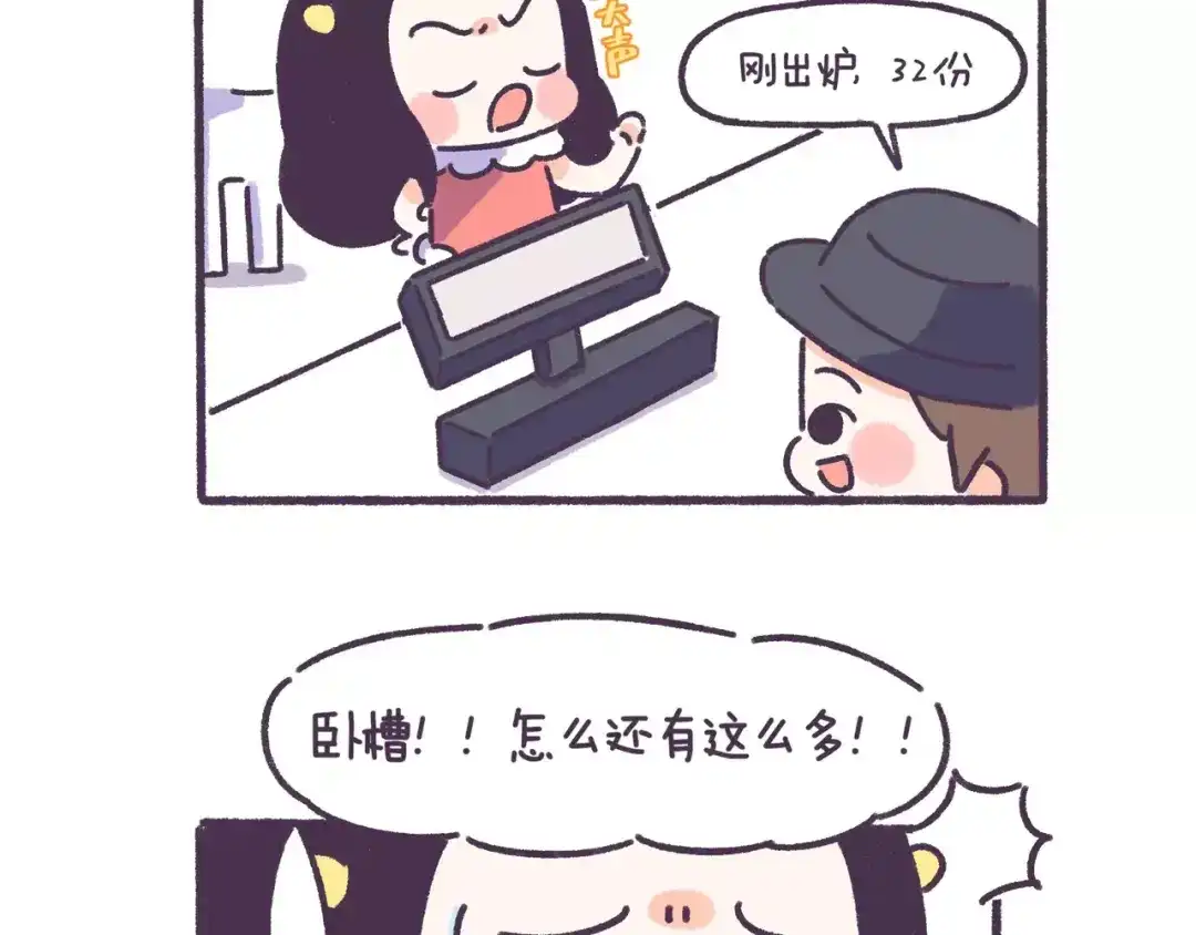 《牛轰轰日志》第61话 最近装的逼… 第23页