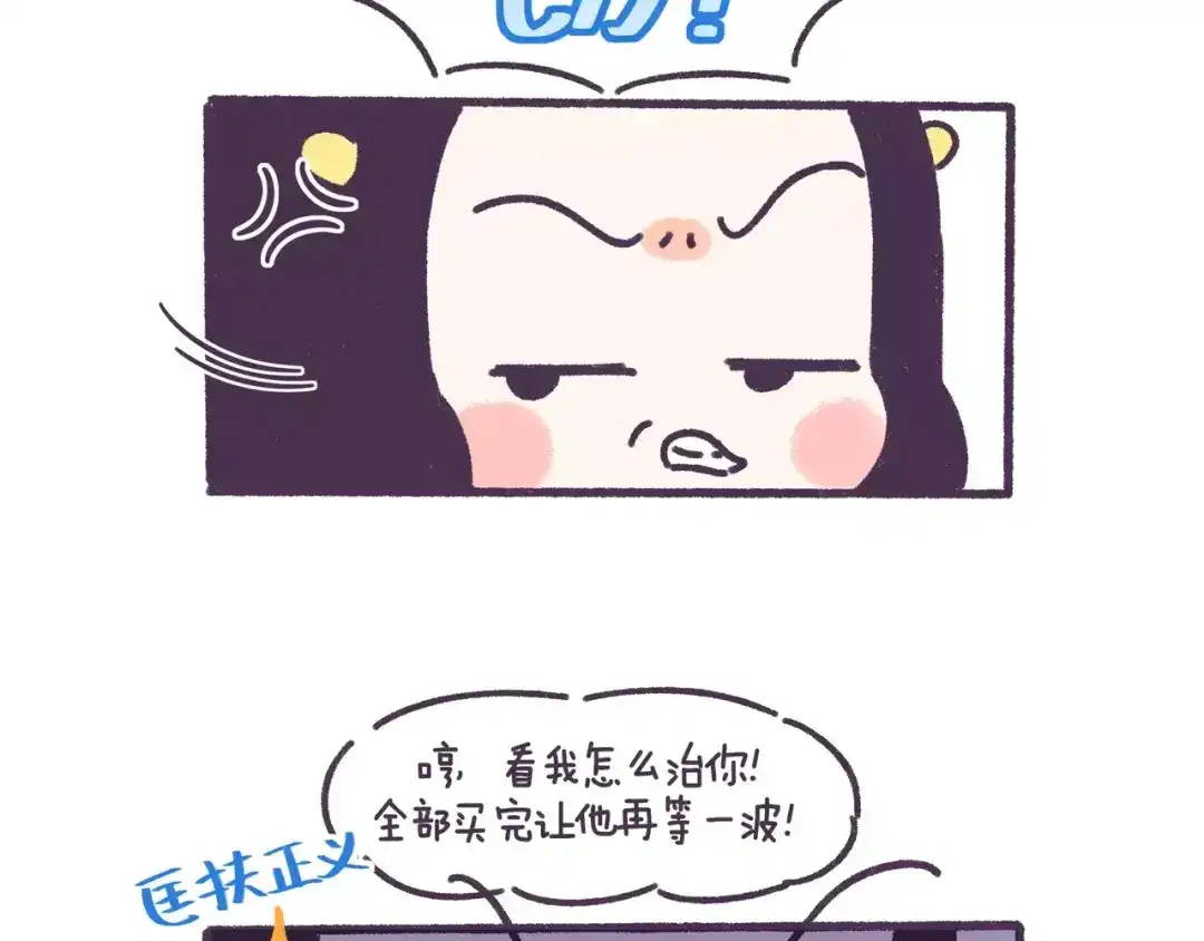 《牛轰轰日志》第61话 最近装的逼… 第21页