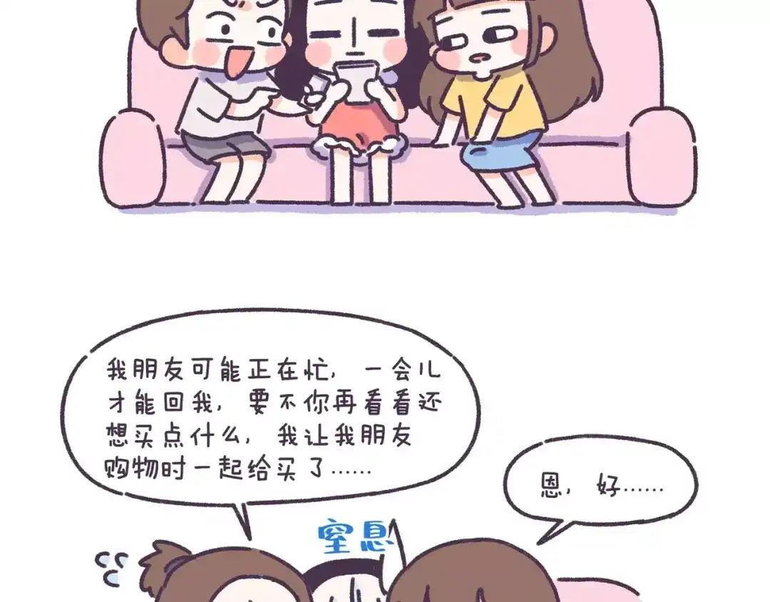 《牛轰轰日志》第62话 女生都这么随便吗？ 第12页