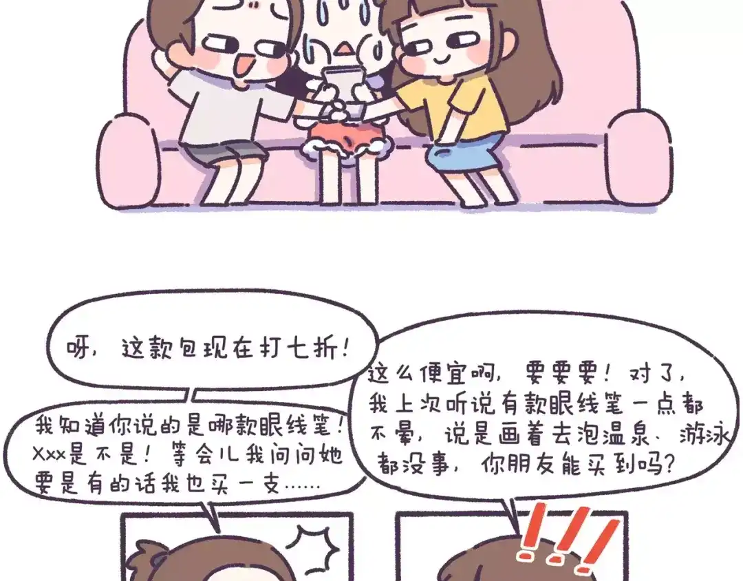 《牛轰轰日志》第62话 女生都这么随便吗？ 第13页
