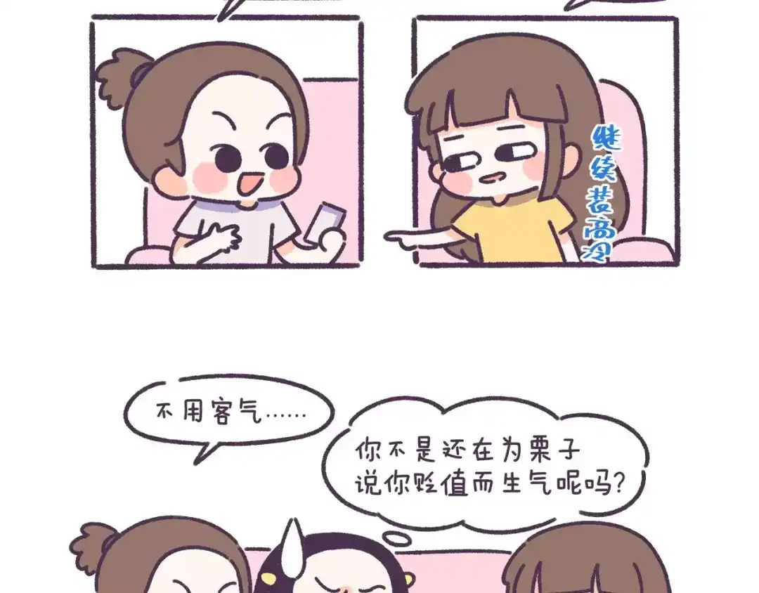 《牛轰轰日志》第62话 女生都这么随便吗？ 第8页