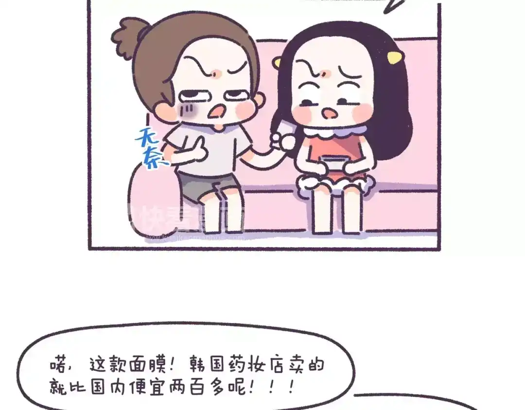 《牛轰轰日志》第62话 女生都这么随便吗？ 第5页