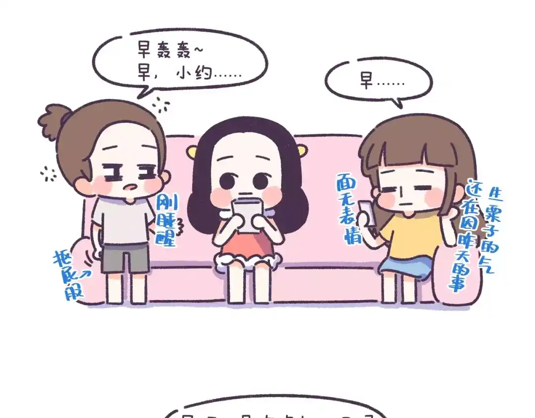《牛轰轰日志》第62话 女生都这么随便吗？ 第2页