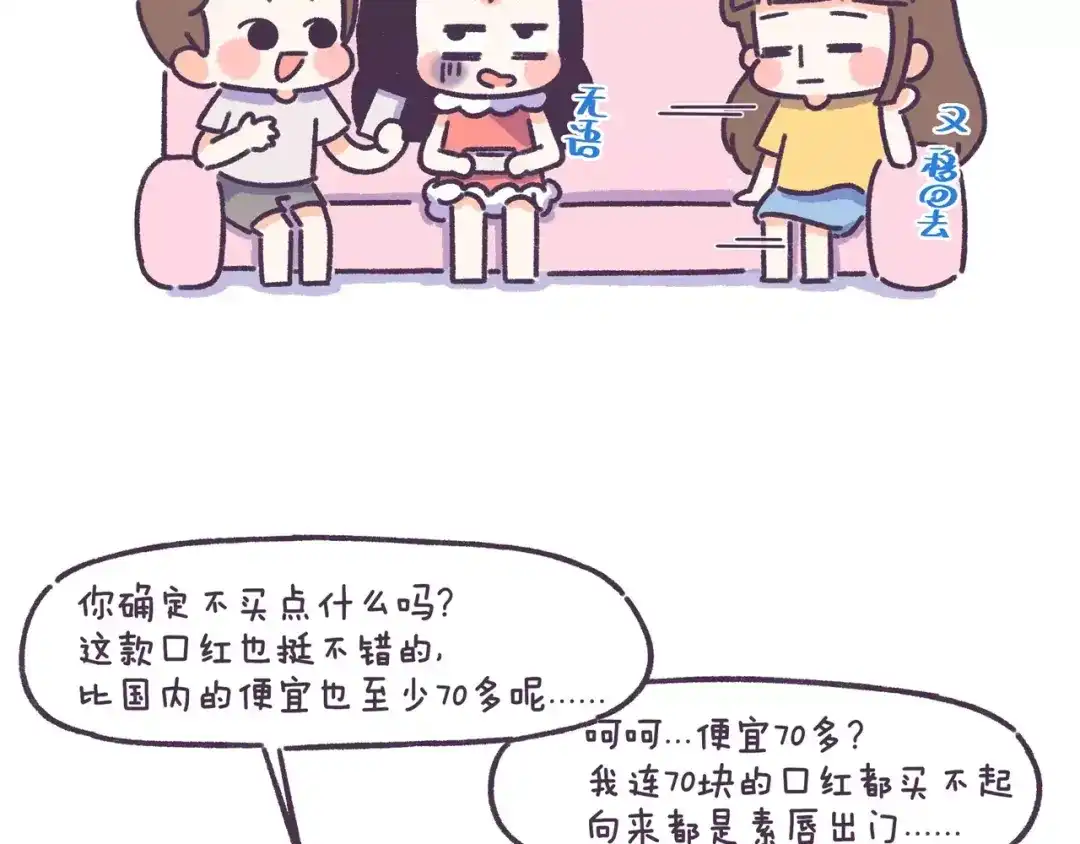 《牛轰轰日志》第62话 女生都这么随便吗？ 第9页