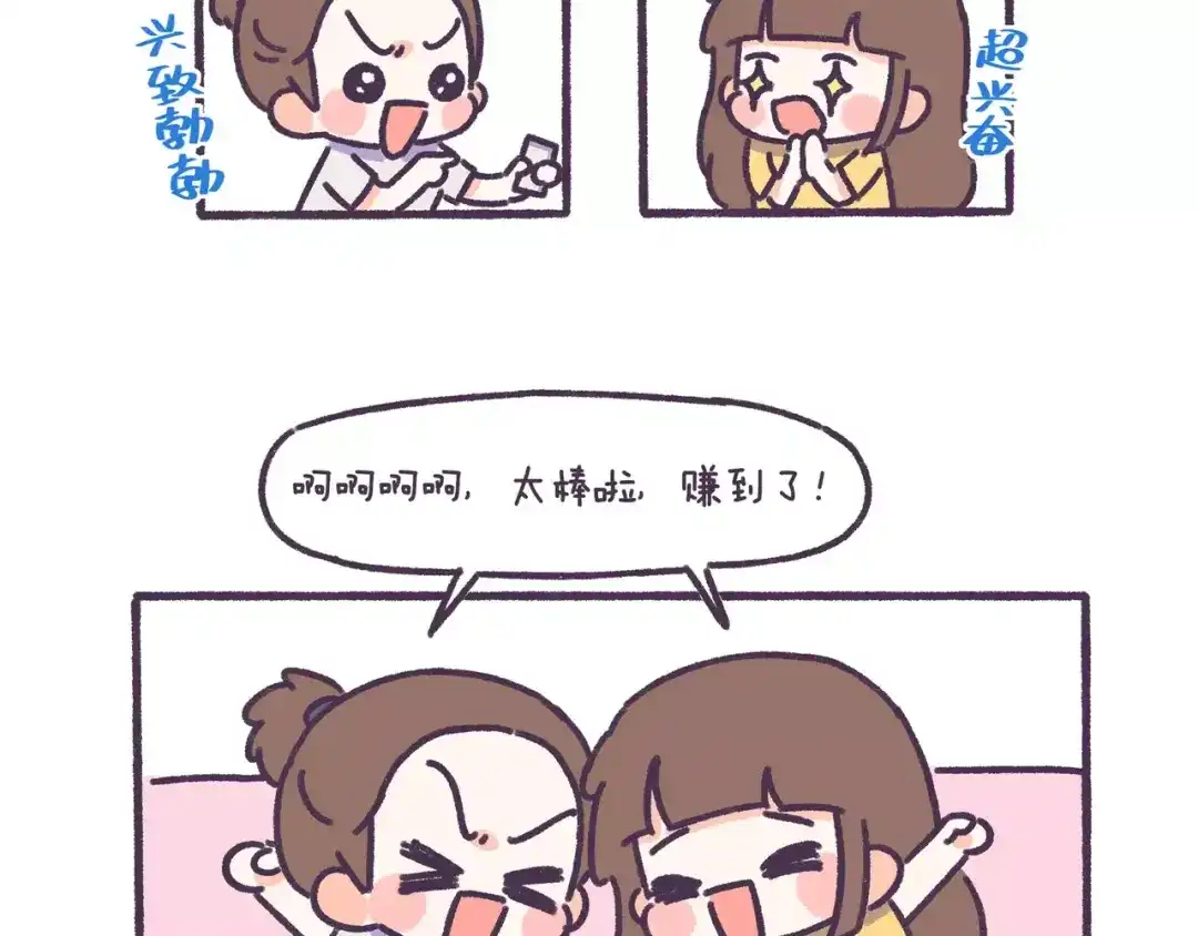 《牛轰轰日志》第62话 女生都这么随便吗？ 第14页