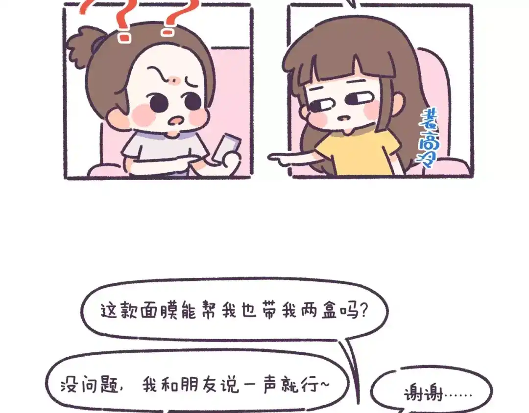 《牛轰轰日志》第62话 女生都这么随便吗？ 第7页