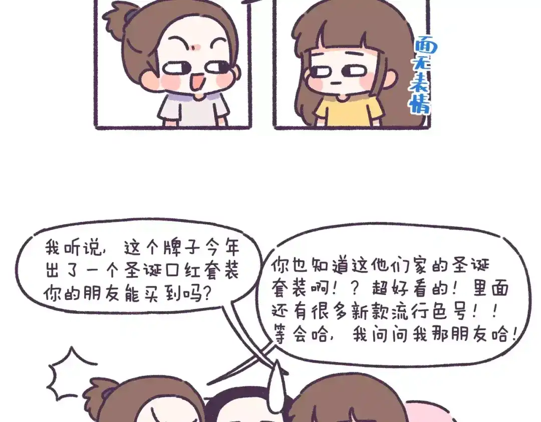 《牛轰轰日志》第62话 女生都这么随便吗？ 第11页
