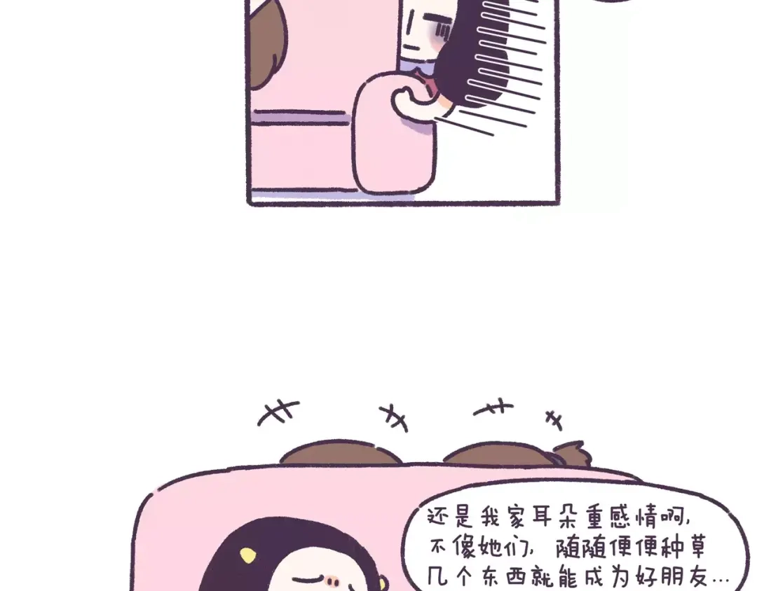 《牛轰轰日志》第62话 女生都这么随便吗？ 第16页