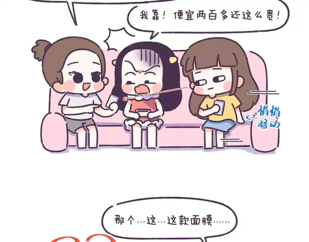 《牛轰轰日志》第62话 女生都这么随便吗？ 第6页