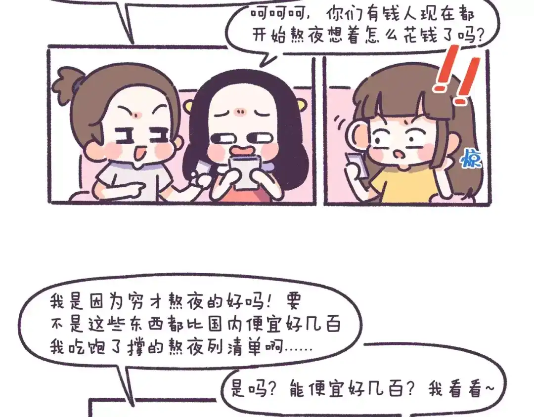 《牛轰轰日志》第62话 女生都这么随便吗？ 第4页