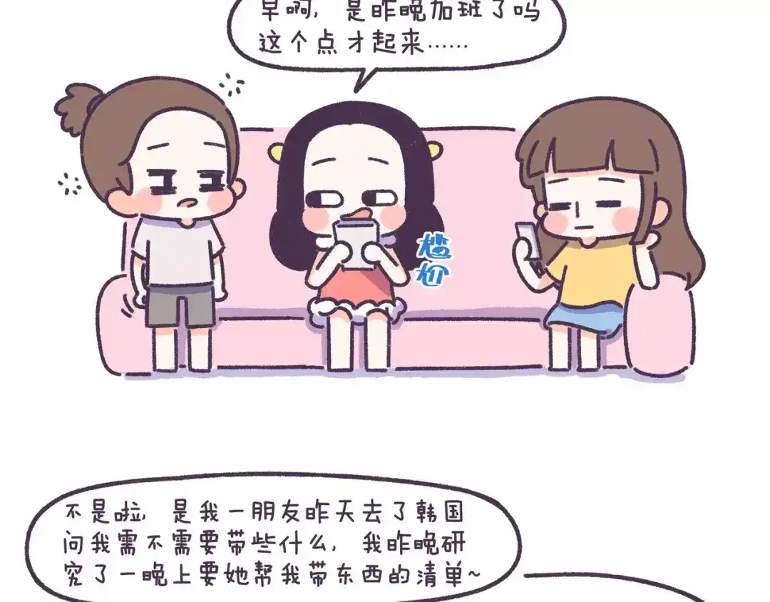 《牛轰轰日志》第62话 女生都这么随便吗？ 第3页