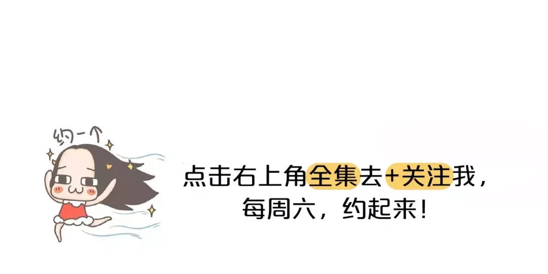 《牛轰轰日志》第62话 女生都这么随便吗？ 第21页