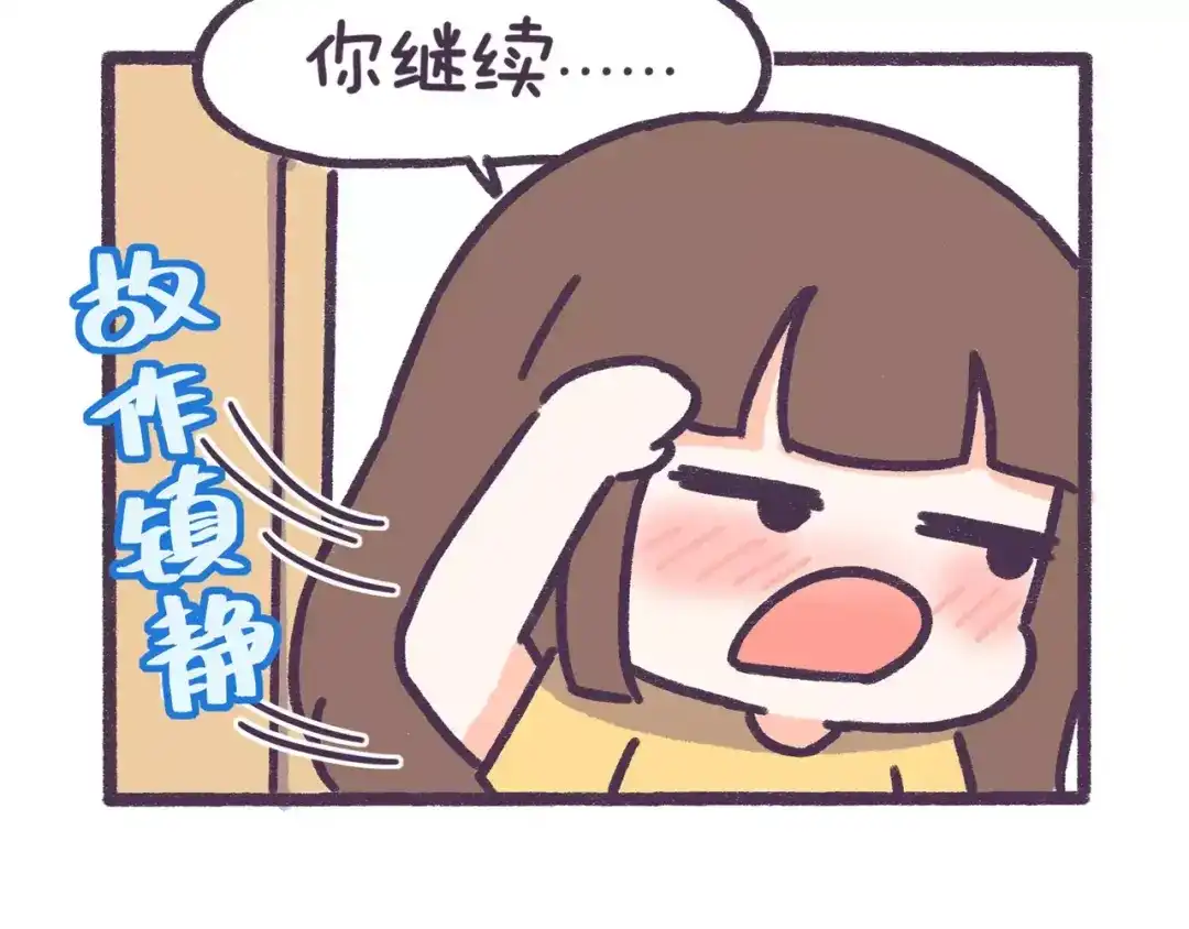 《牛轰轰日志》第63话 踩着朋友撩男人的女生 第23页