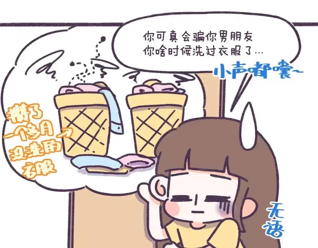 《牛轰轰日志》第63话 踩着朋友撩男人的女生 第10页