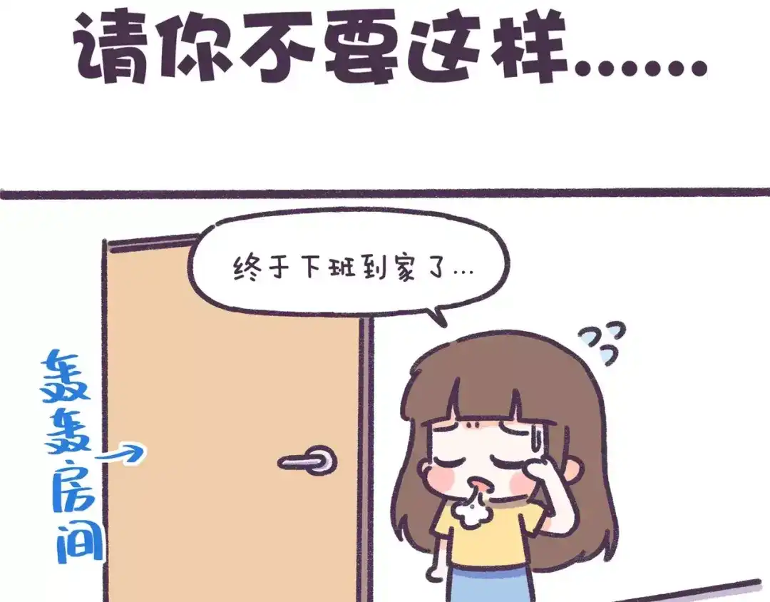 《牛轰轰日志》第63话 踩着朋友撩男人的女生 第2页
