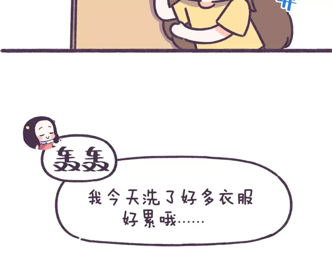 《牛轰轰日志》第63话 踩着朋友撩男人的女生 第9页