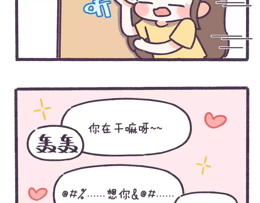 《牛轰轰日志》第63话 踩着朋友撩男人的女生 第5页