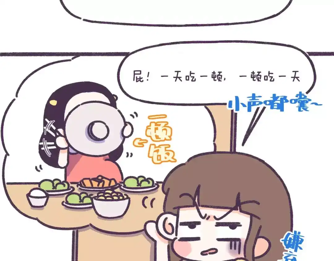 《牛轰轰日志》第63话 踩着朋友撩男人的女生 第8页