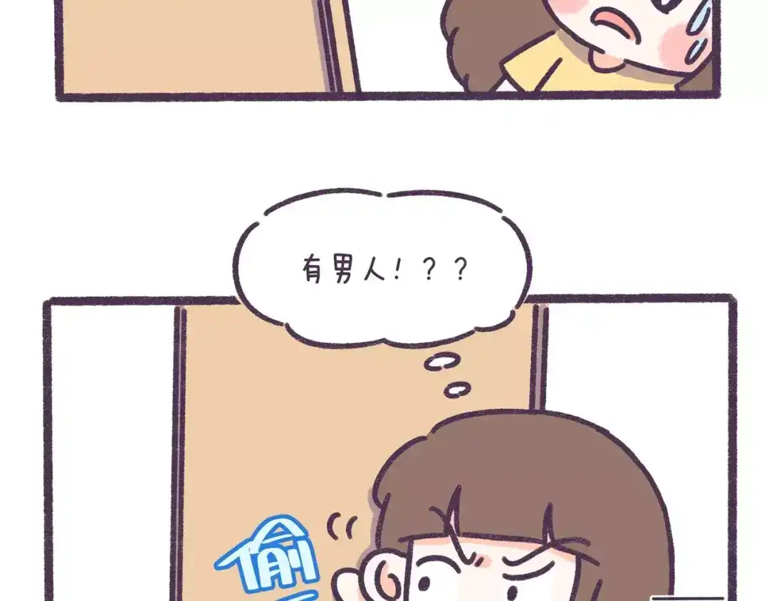 《牛轰轰日志》第63话 踩着朋友撩男人的女生 第4页