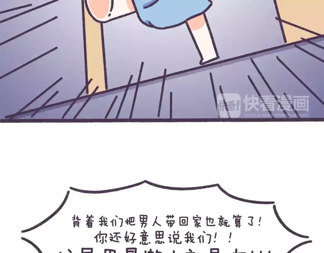 《牛轰轰日志》第63话 踩着朋友撩男人的女生 第15页