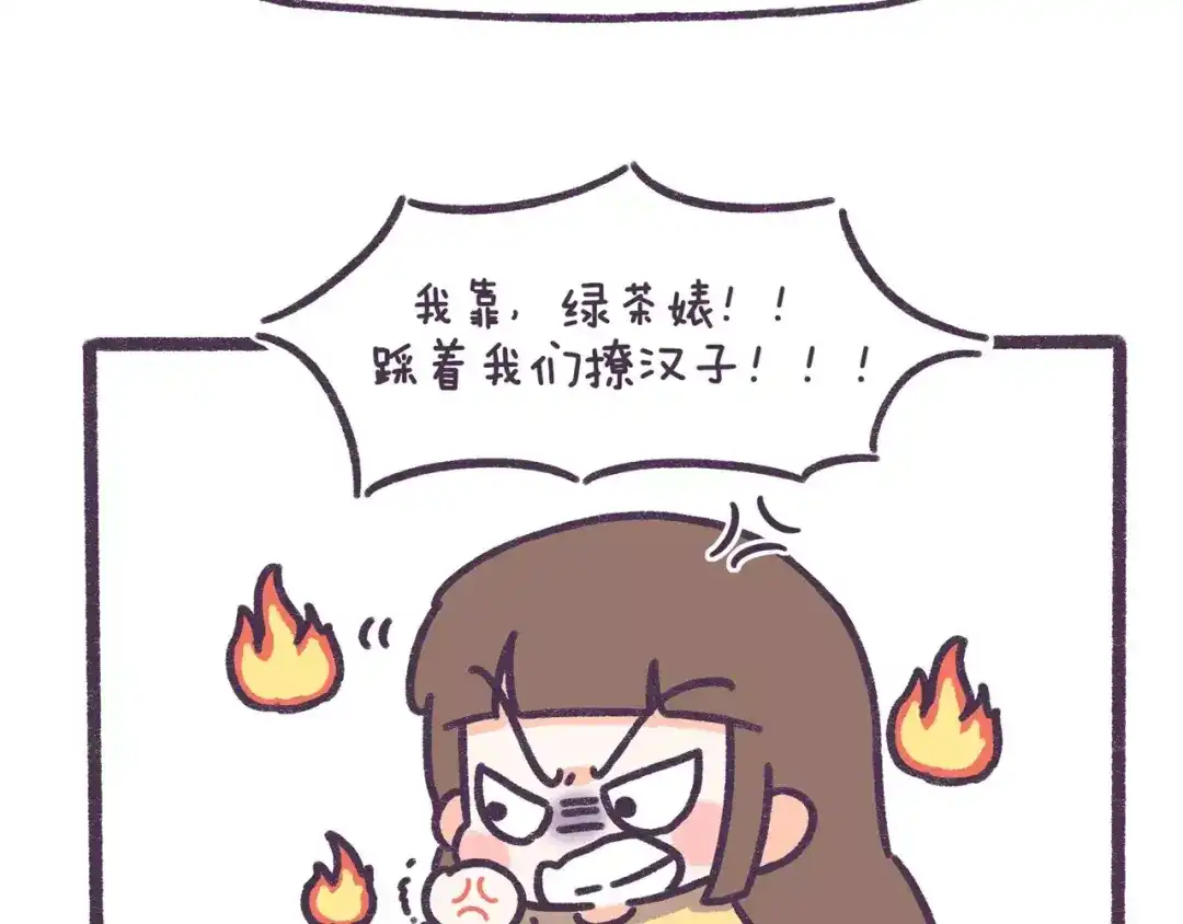 《牛轰轰日志》第63话 踩着朋友撩男人的女生 第12页