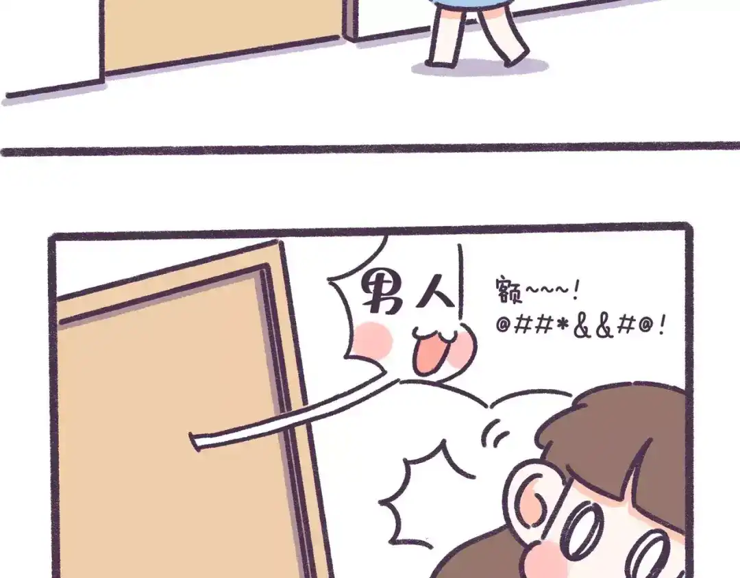 《牛轰轰日志》第63话 踩着朋友撩男人的女生 第3页