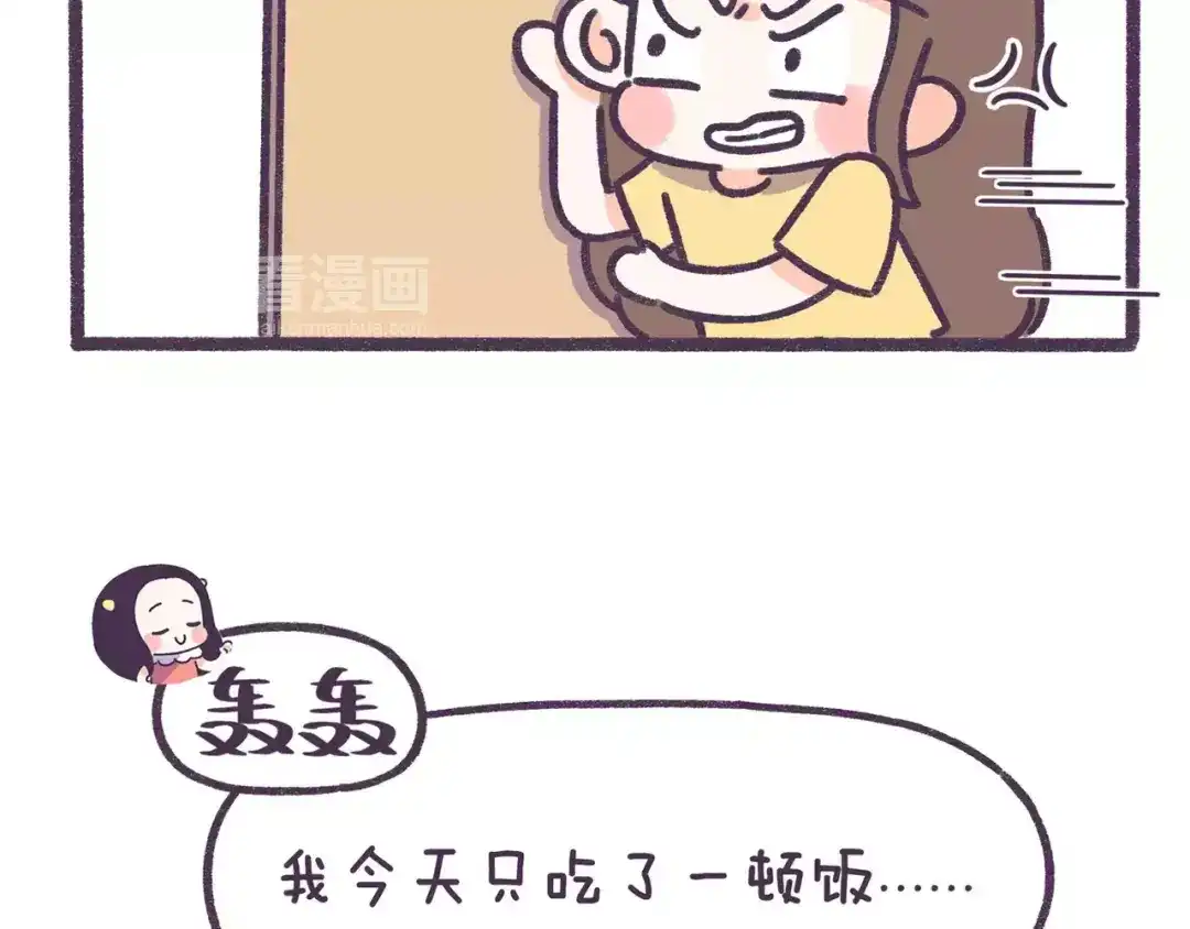 《牛轰轰日志》第63话 踩着朋友撩男人的女生 第7页