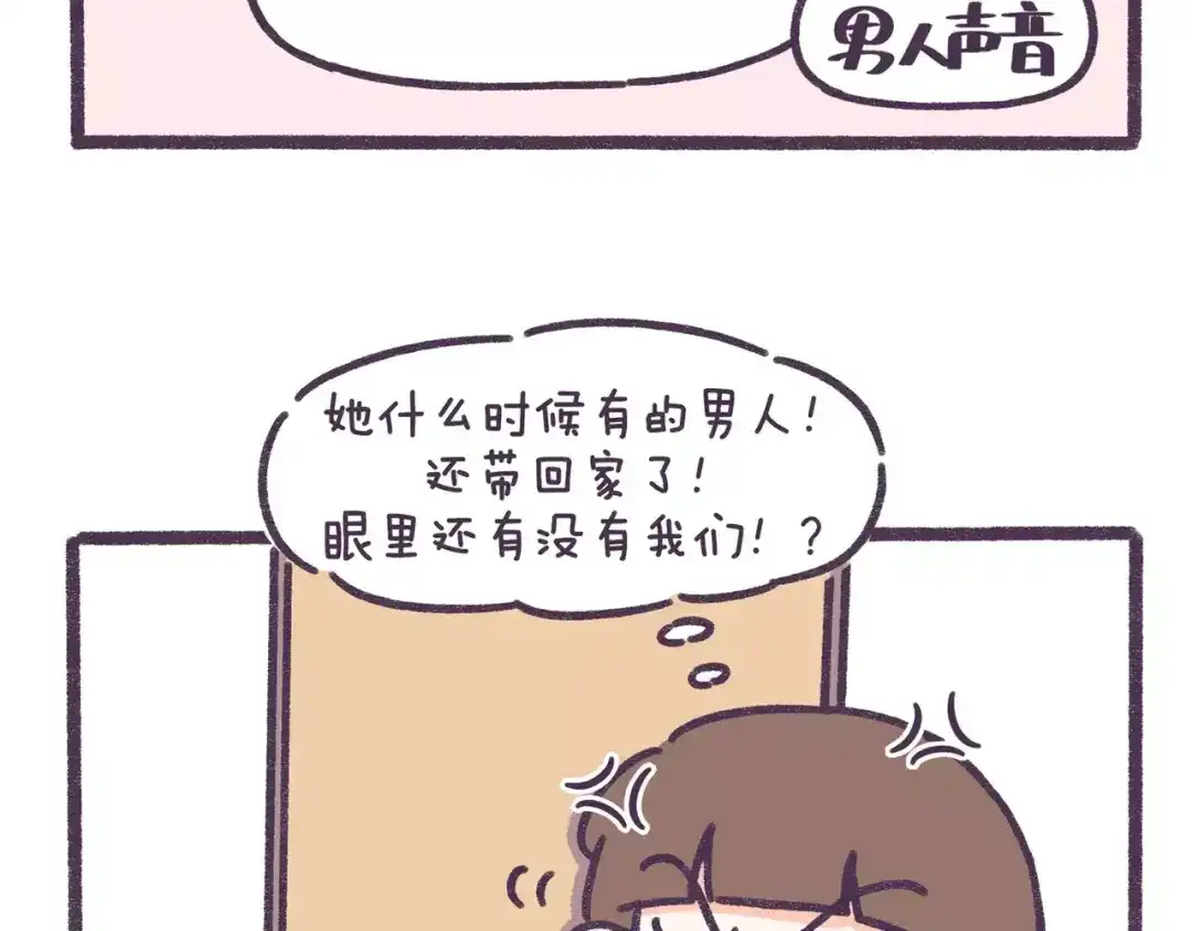 《牛轰轰日志》第63话 踩着朋友撩男人的女生 第6页
