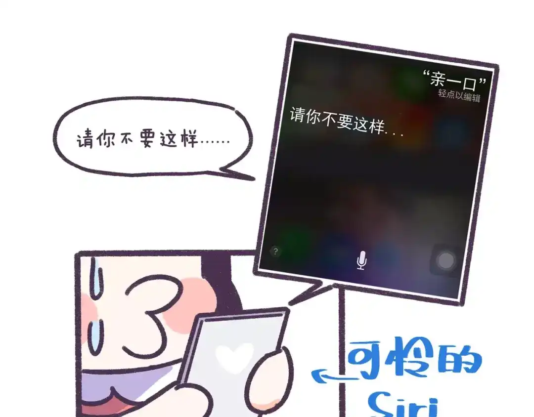 《牛轰轰日志》第63话 踩着朋友撩男人的女生 第20页