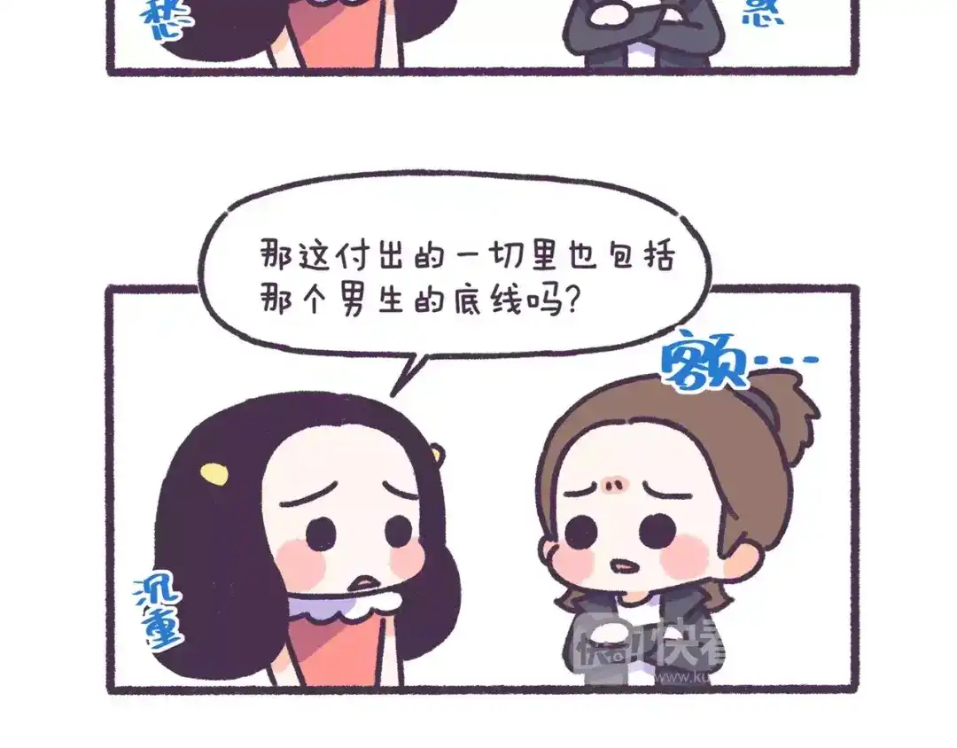 《牛轰轰日志》第64话 被爱的人 第3页