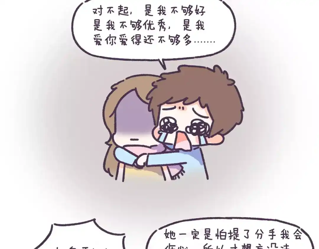《牛轰轰日志》第64话 被爱的人 第20页