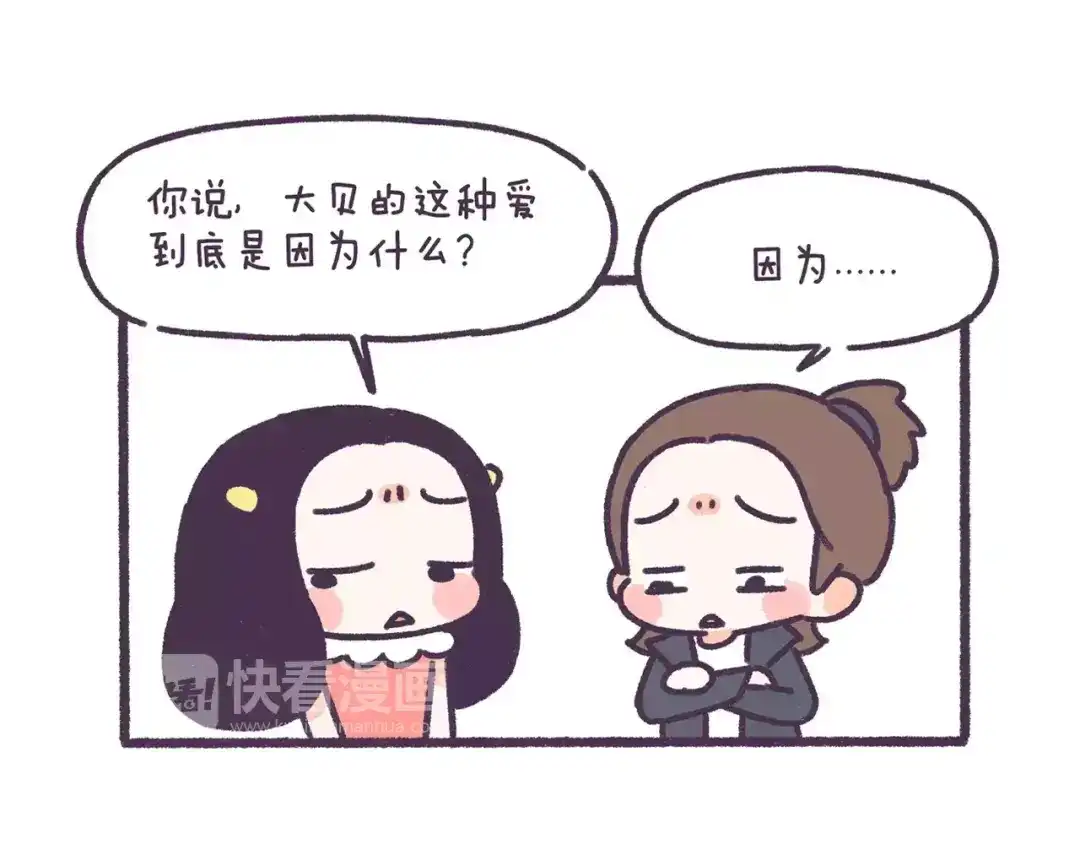 《牛轰轰日志》第64话 被爱的人 第26页