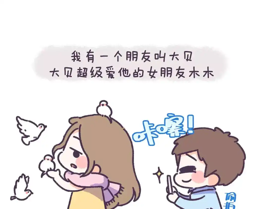 《牛轰轰日志》第64话 被爱的人 第4页