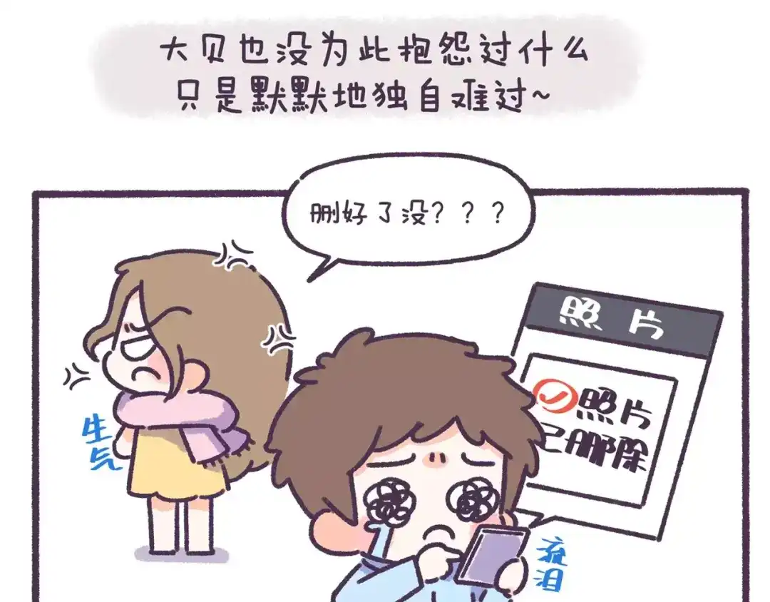 《牛轰轰日志》第64话 被爱的人 第8页