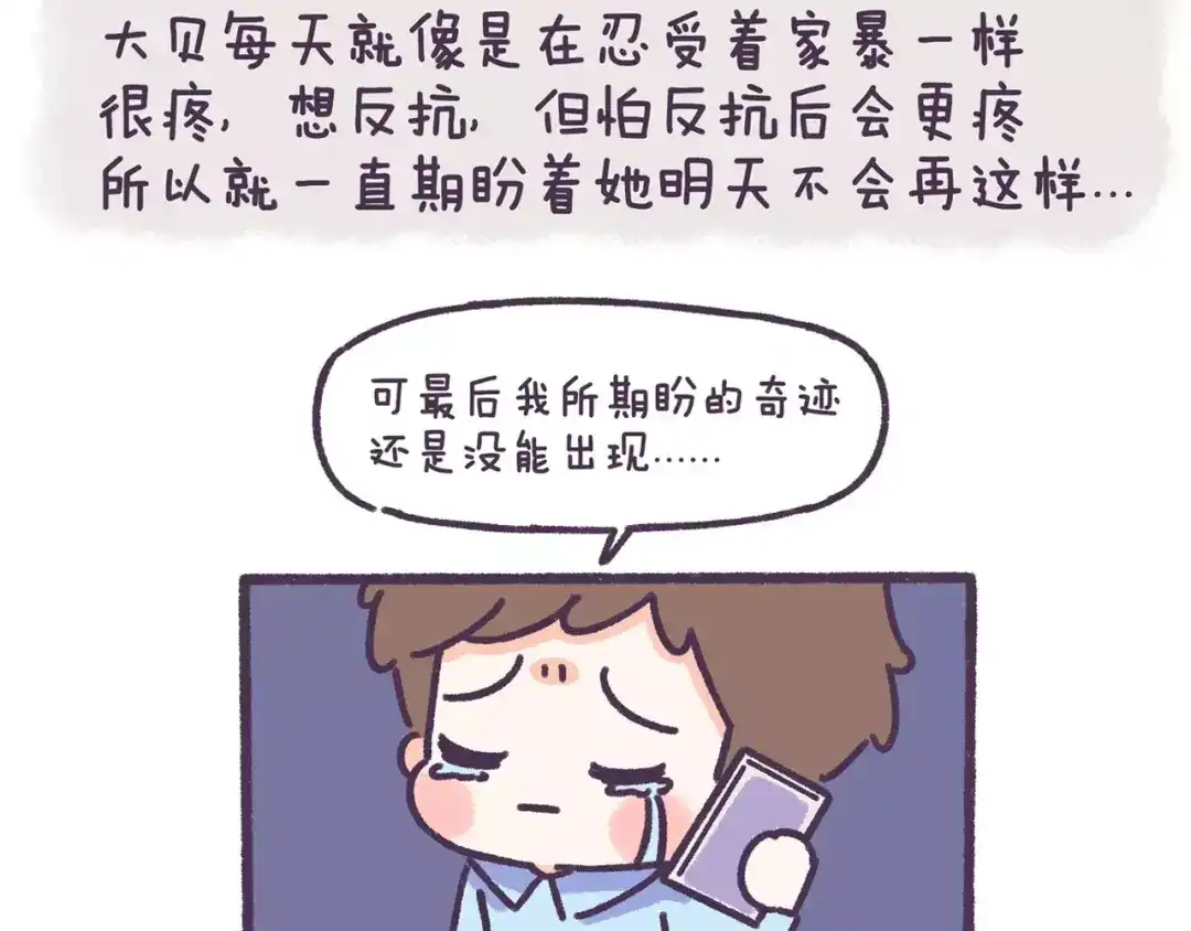 《牛轰轰日志》第64话 被爱的人 第22页