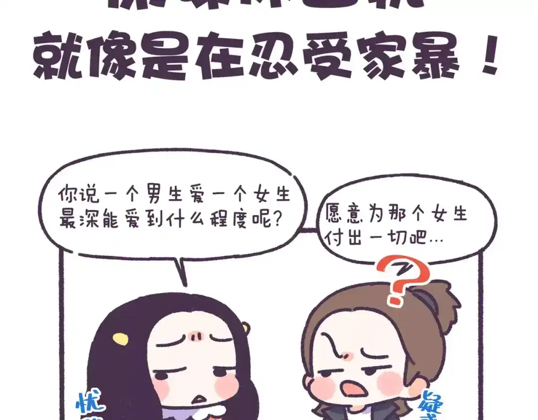 《牛轰轰日志》第64话 被爱的人 第2页