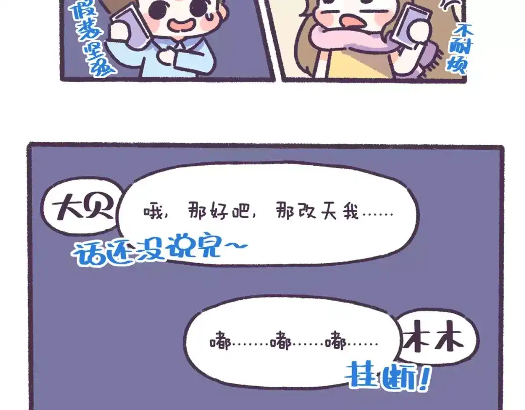《牛轰轰日志》第64话 被爱的人 第17页