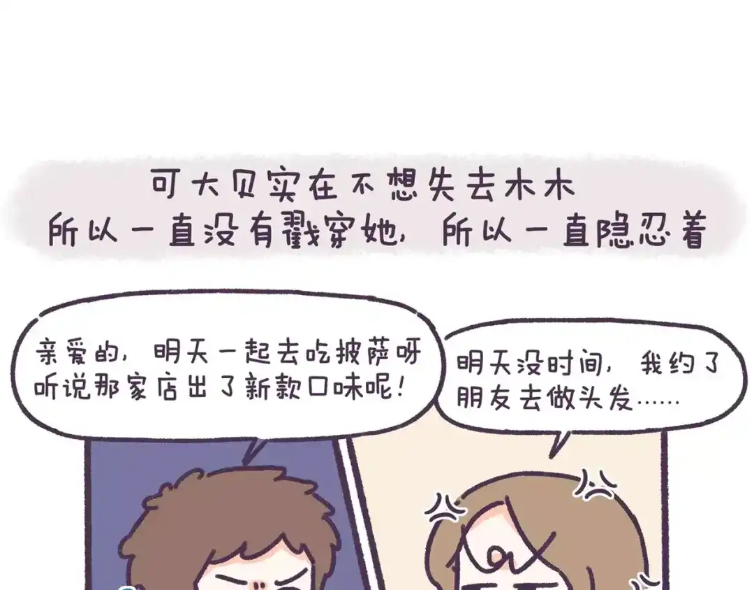 《牛轰轰日志》第64话 被爱的人 第16页