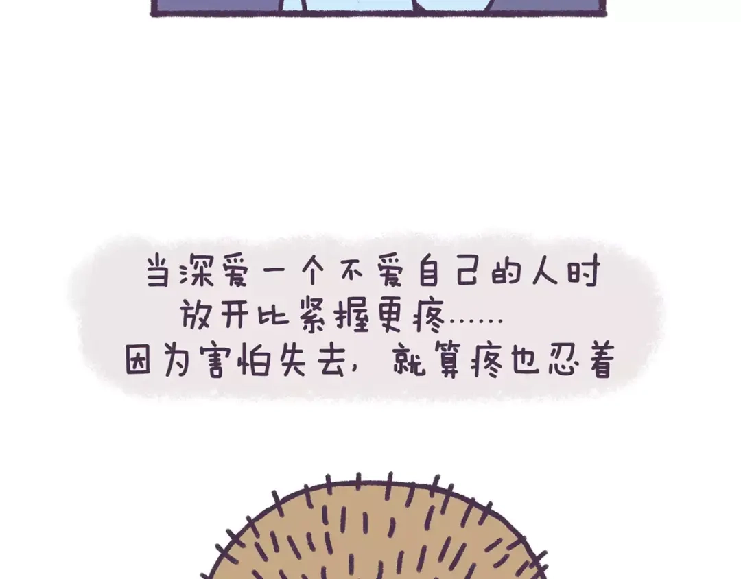 《牛轰轰日志》第64话 被爱的人 第23页