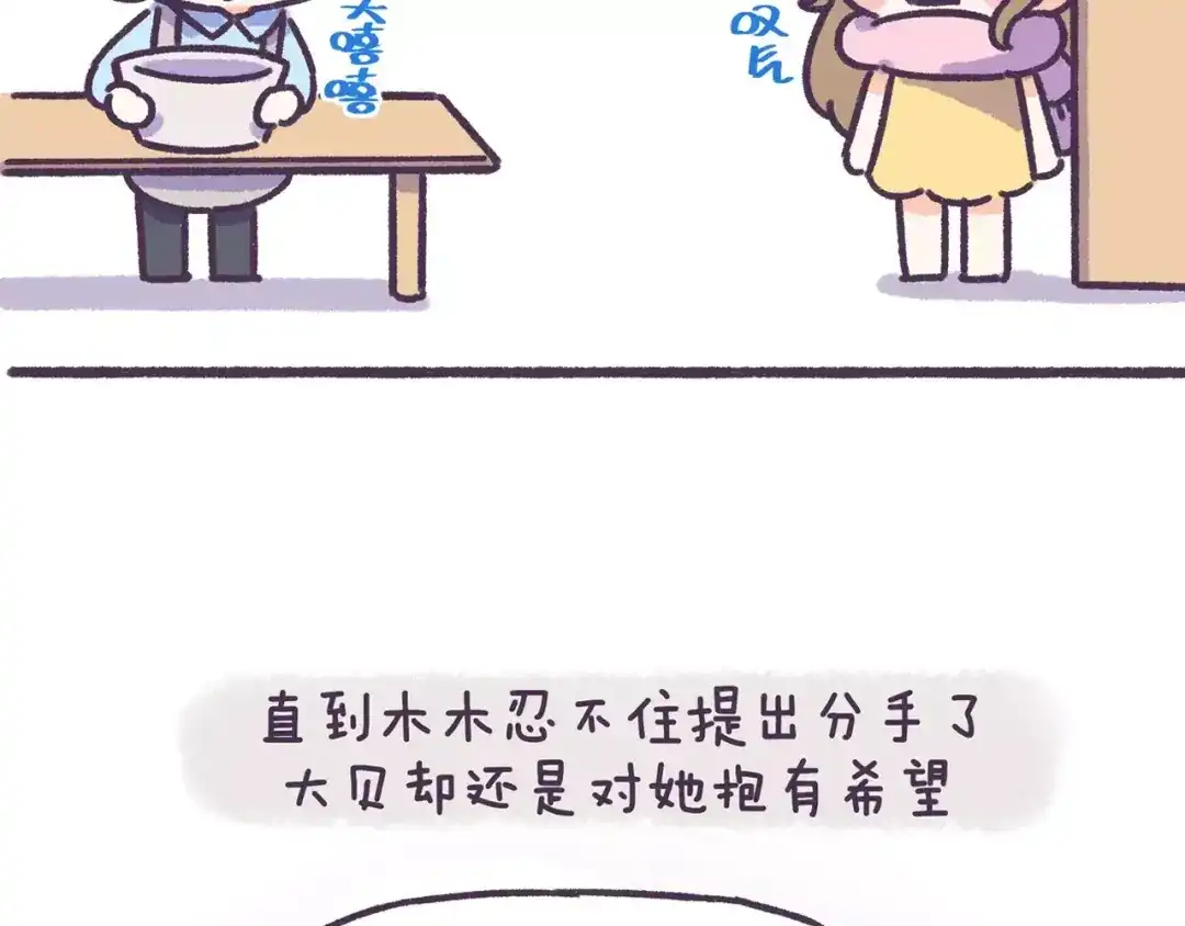 《牛轰轰日志》第64话 被爱的人 第19页