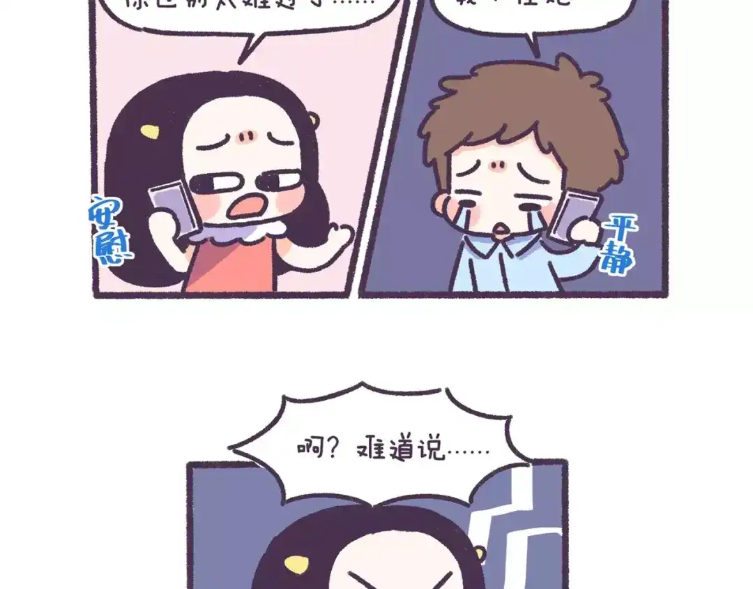 《牛轰轰日志》第64话 被爱的人 第12页