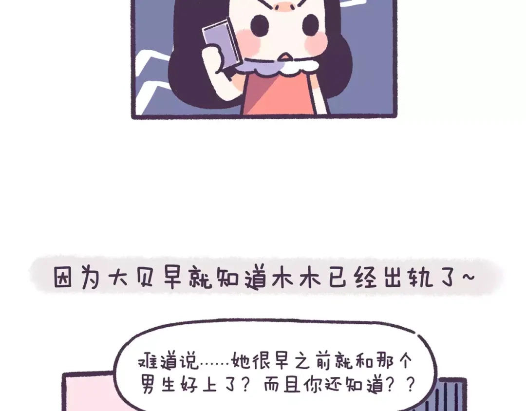 《牛轰轰日志》第64话 被爱的人 第13页