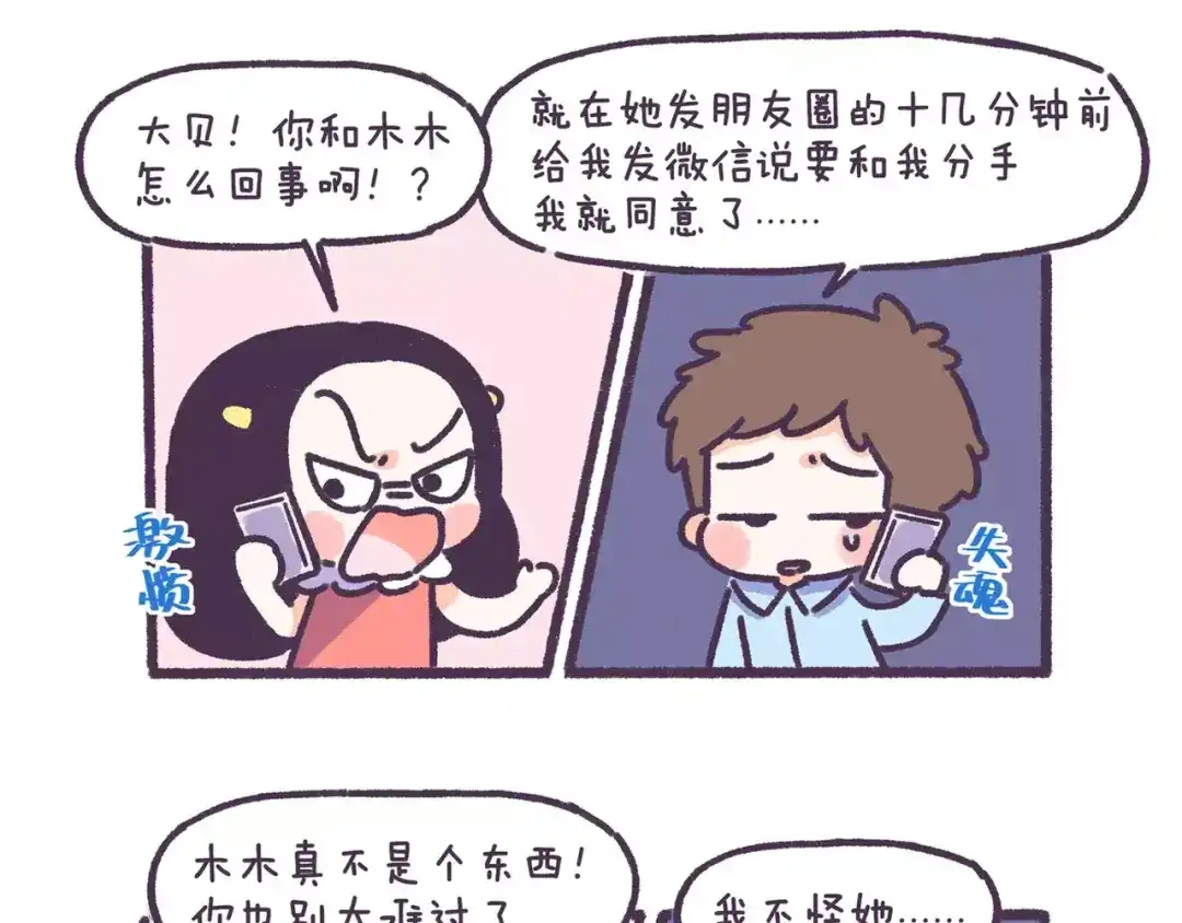 《牛轰轰日志》第64话 被爱的人 第11页